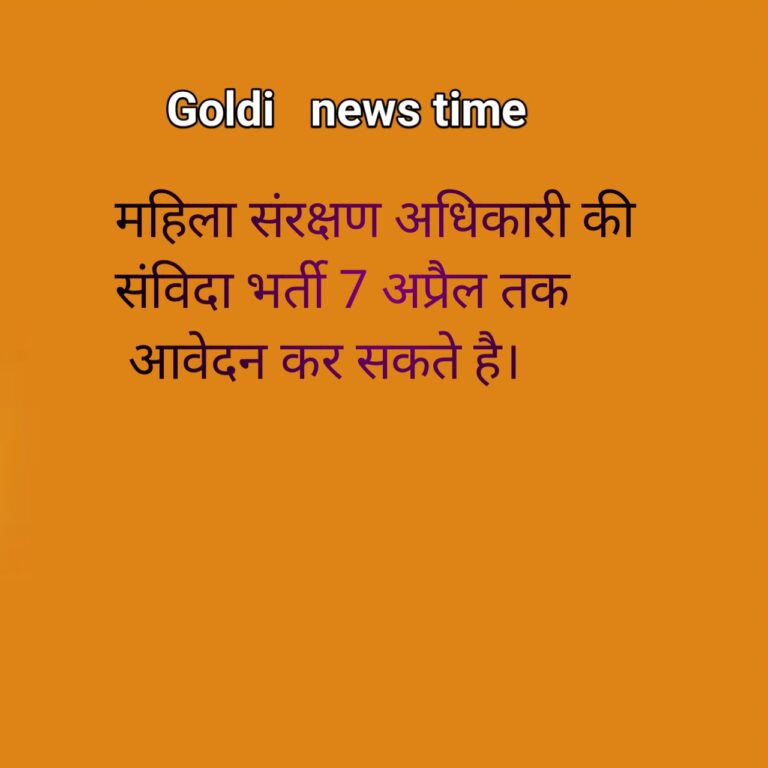 आवेदन पत्र पंजीकृत डाक, स्पीड पोस्ट, कोरियर से स्वीकार किए जाएंगे